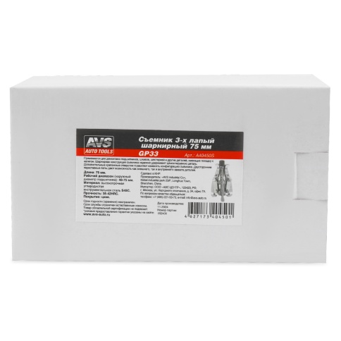 Съемник 3-х лапый шарнирный 75 мм AVS GP33 фото 6