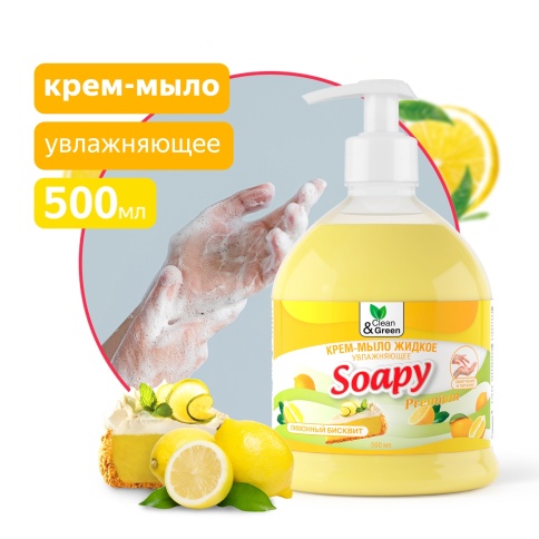 Крем-мыло жидкое "Soapy" Premium "бисквит" увлажняющее с дозатором 500 мл. Clean&Green CG8110 фото 1