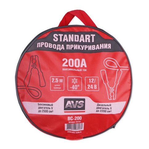 Провода прикуривания AVS Standart BC-200 (2,5 метра) 200А фото 4