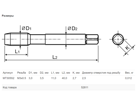 Набор метчиков T-COMBO М3х0.5, HSS-G двухпроходных ручных, 2 шт., Thorvik MT305S2 (52811) фото 2