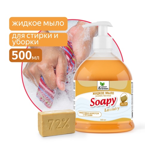 Жидкое мыло "Soapy" хозяйственное с дозатором 500 мл. Clean&Green CG8065 фото 1
