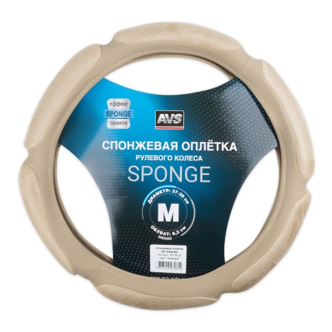 Спонжевая оплетка руля AVS SP-426M-BE ( размер M, бежевый) - Серия "Sponge" фото 1