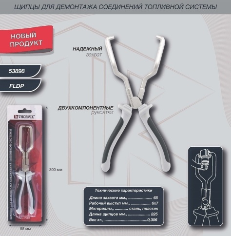 Щипцы для демонтажа соединений топливной системы, Thorvik FLDP (53898) фото 2