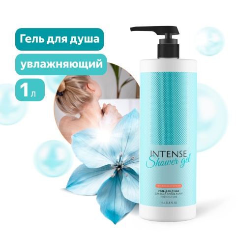 Гель для душа INTENSE увлажняющий (для всех типов кожи) 1000 мл. с дозатором Clean&Green CG8335 фото 1