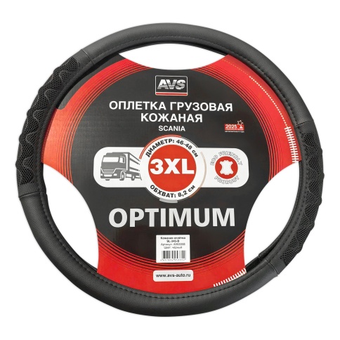 Оплетка на руль грузовая (экокожа) AVS SL-345-B (черный, 46-48 см, ширина 8,2 см) - Серия "Optimum" фото 1