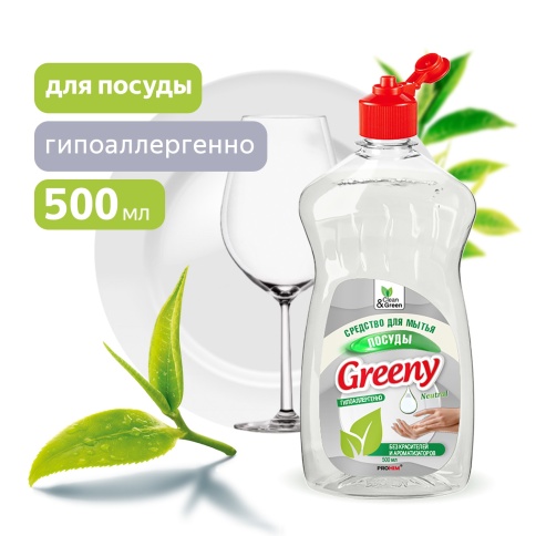 Средство для мытья посуды "Greeny" Neutral 500 мл. Clean&Green CG8070 фото 1