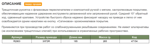 Трещотка 3/8 DR, 36 зубцов, 185 мм, Jonnesway R2903 фото 5