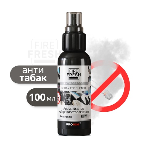 Ароматизатор-нейтрализатор запахов AVS AFS-017 Stop Smell (аром Antitobacco/Антитабак.)(спрей100мл.) фото 1
