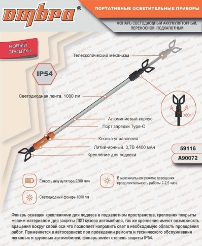 Фонарь светодиодный аккумуляторный, переносной, подкапотный, со световым пучком 1000 Лм, Ombra A9007 фото 3