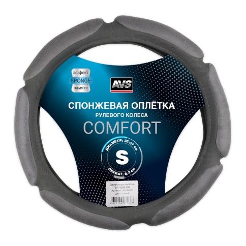 Спонжевая оплетка руля AVS SP-426S-GR ( размер S, серый) - Серия "Sponge" фото 1