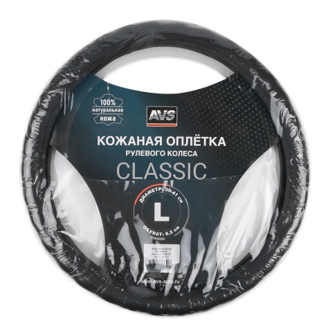 Оплетка на руль (нат. кожа) AVS GL-165L-B (размер L, черный) - Серия "Classic" фото 7