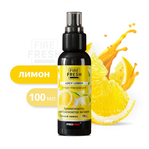 Ароматизатор-нейтрализатор запахов AVS AFS-048 Stop Smell (аром.Juicy Lemon/ Сочн.лимон)(спрей100мл. фото 1