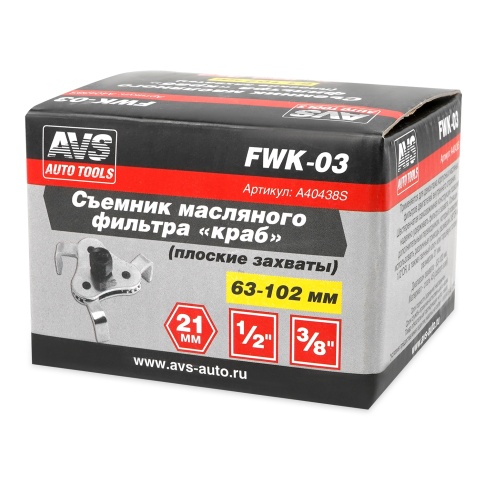 Съемник масляного фильтра «краб» 63-102 мм (плоские захваты) AVS FWK-03 фото 4