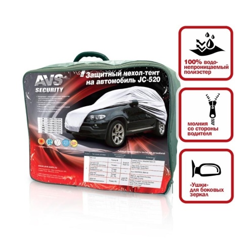Защитный чехол-тент на джип AVS JC-520  "XL" 482х196х145см (водонепроницаемый) (уценённый товар) фото 1