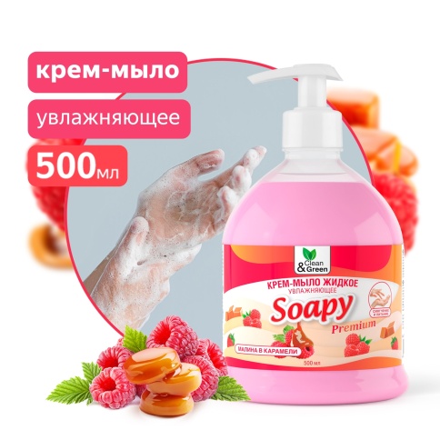 Крем-мыло жидкое "Soapy" Premium "малина в карамели" увлажн. с дозатором 500 мл. Clean&Green CG8099 фото 1