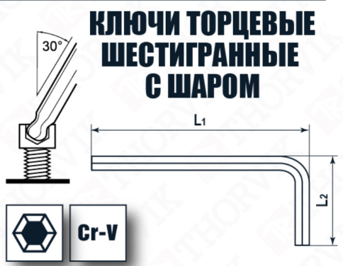 Ключ торцевой шестигранный с шаром, H7, Thorvik HKB70 (53084) фото 1
