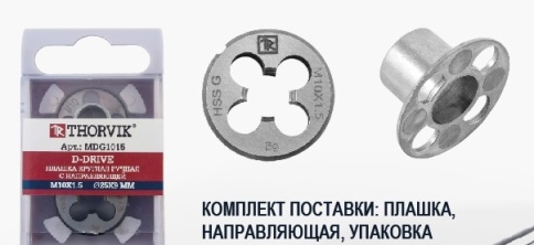 Плашка D-DRIVE круглая ручная М3х0.5, HSS, Ф25х9 мм, Thorvik MDG305 (52859) фото 1