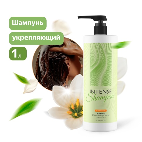 Шампунь для волос INTENSE укрепляющий (для всех типов волос) 1000 мл. с дозатором Clean&Green CG8336 фото 1