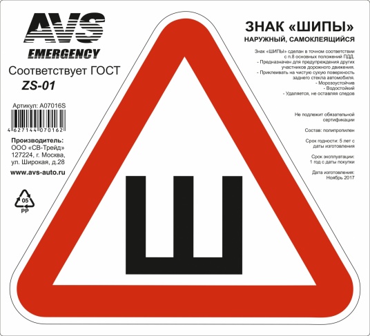 Купить Автоаксессуары в интернет-магазине АВСторг.ру