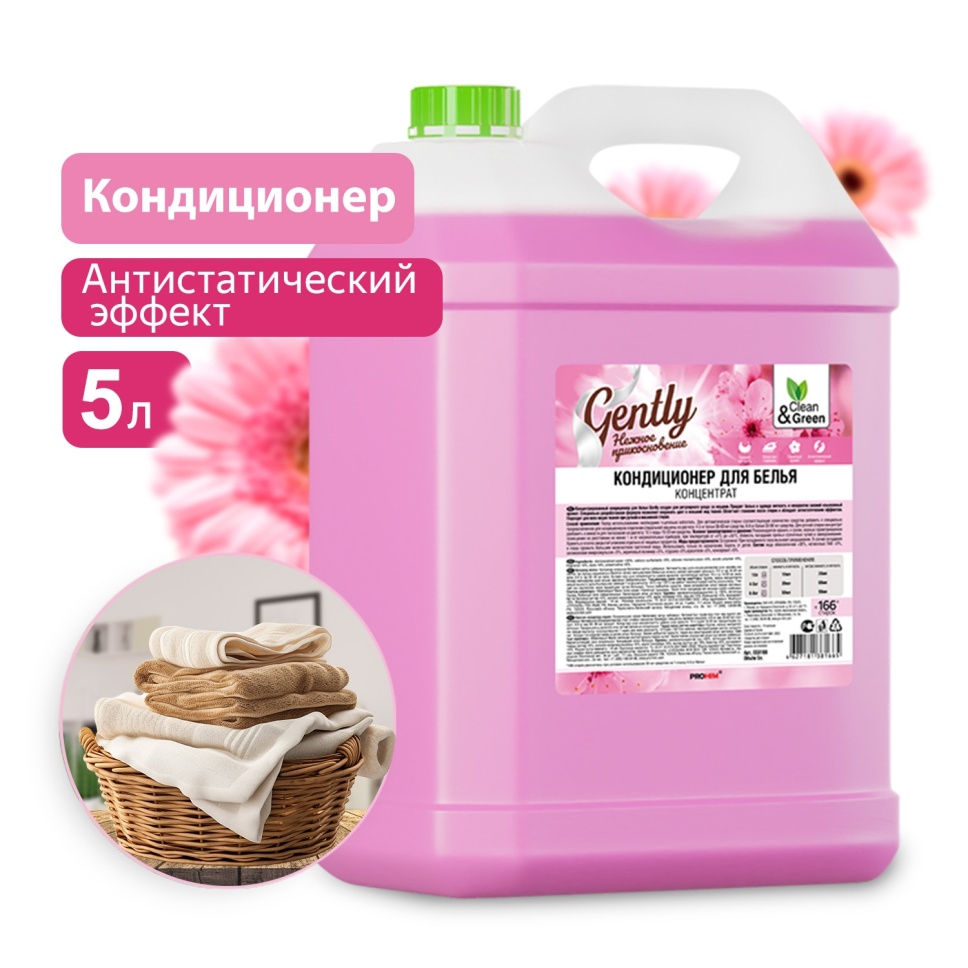 Кондиционер Для Белья Купить 5 Л