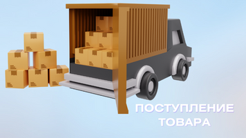 Поступление групп товара на распределительный склад  AVS 09.06.2025