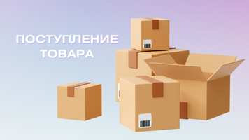 Поступление групп товара на распределительный склад  AVS 30.04.2026