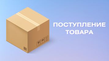 Поступление групп товара на распределительный склад  AVS 13.02.2026