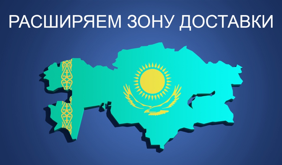 Доставка товаров AVS в Казахстан