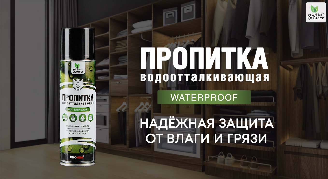 пропитка 7