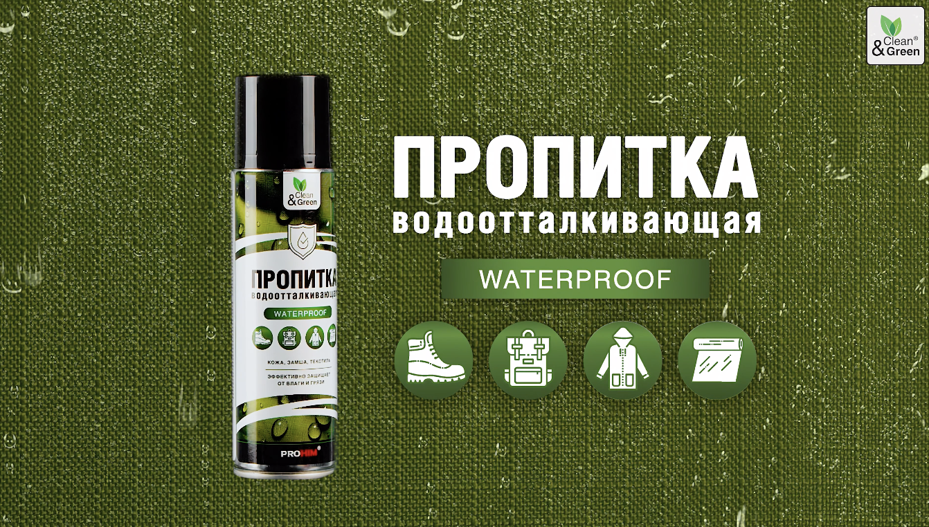 пропитка